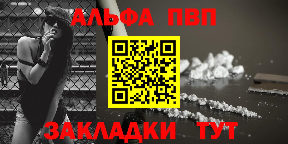 Alfa_PVP VHQ  APVP  Альфа ПВП Crystall  Богородск  закладка  Вход с VPN 