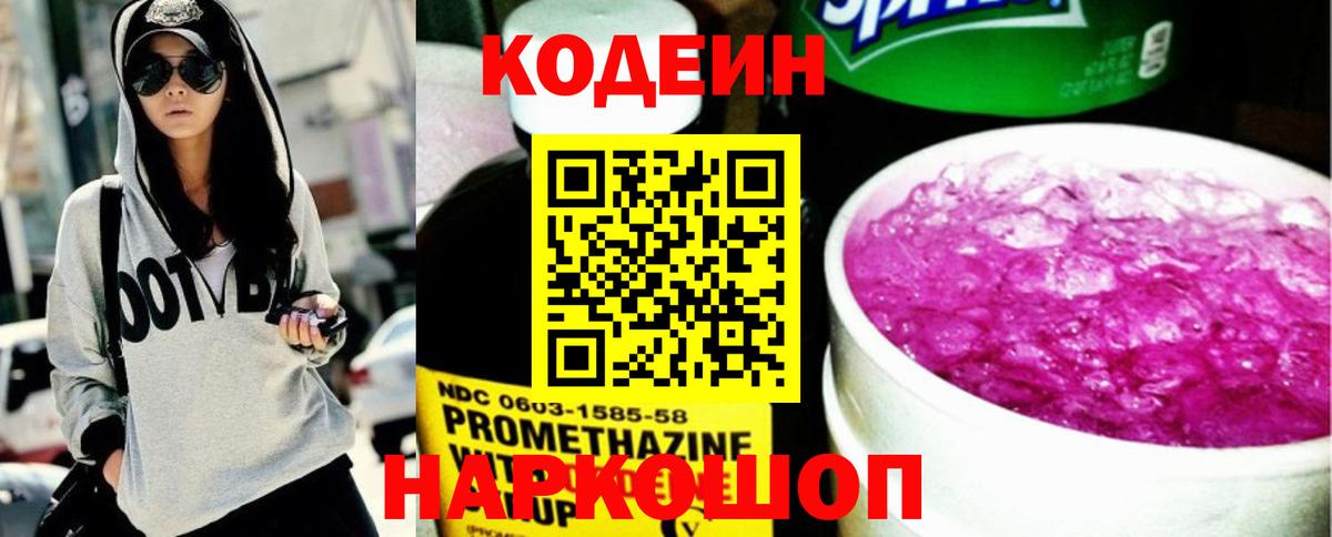 Codein Purple Drank Богородск