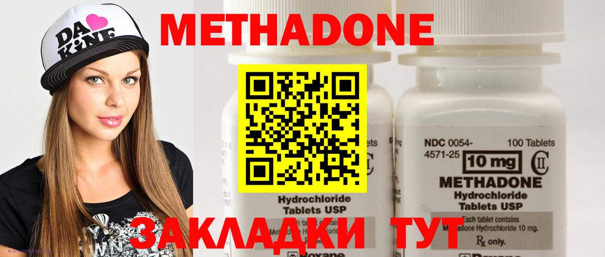 МЕТАДОН methadone  Вход с VPN  нарко площадка Telegram  Богородск 