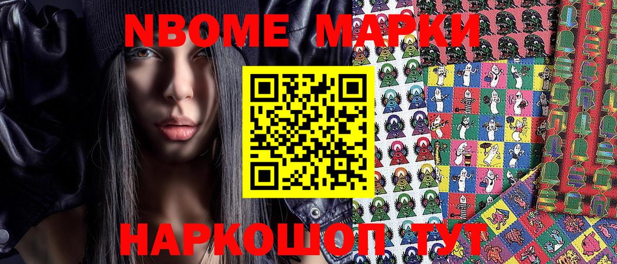 Наркотические марки 1500мкг  Марки NBOMe  Богородск  Вход с VPN 