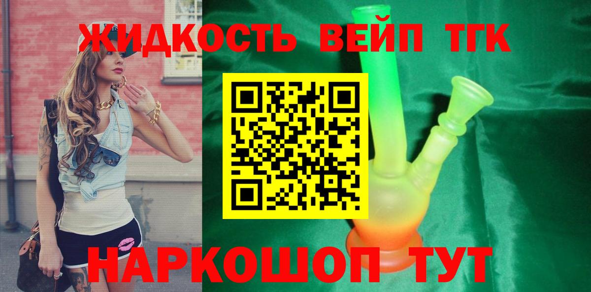 Дистиллят ТГК THC oil Богородск